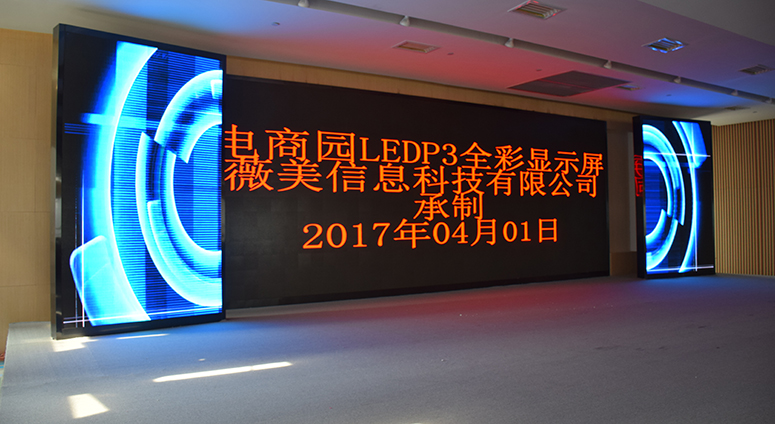 義烏電商園總部室內大型全彩LED顯示屏p3工程案例